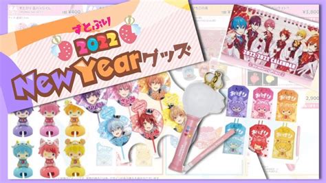 すとぷりグッズ 2022